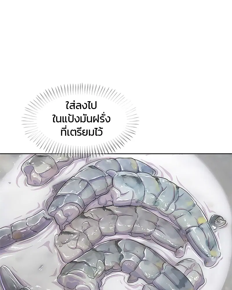 Kitchen Soldier ตอนที่ 123 หน้า 84