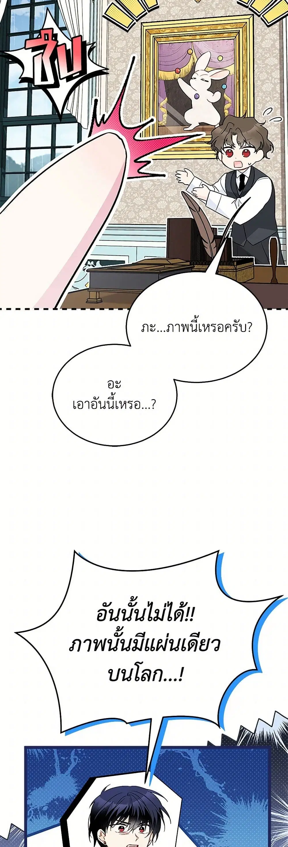 The Symbiotic Relationship Between a Panther and a Rabbit ตอนที่ 152 หน้า 10