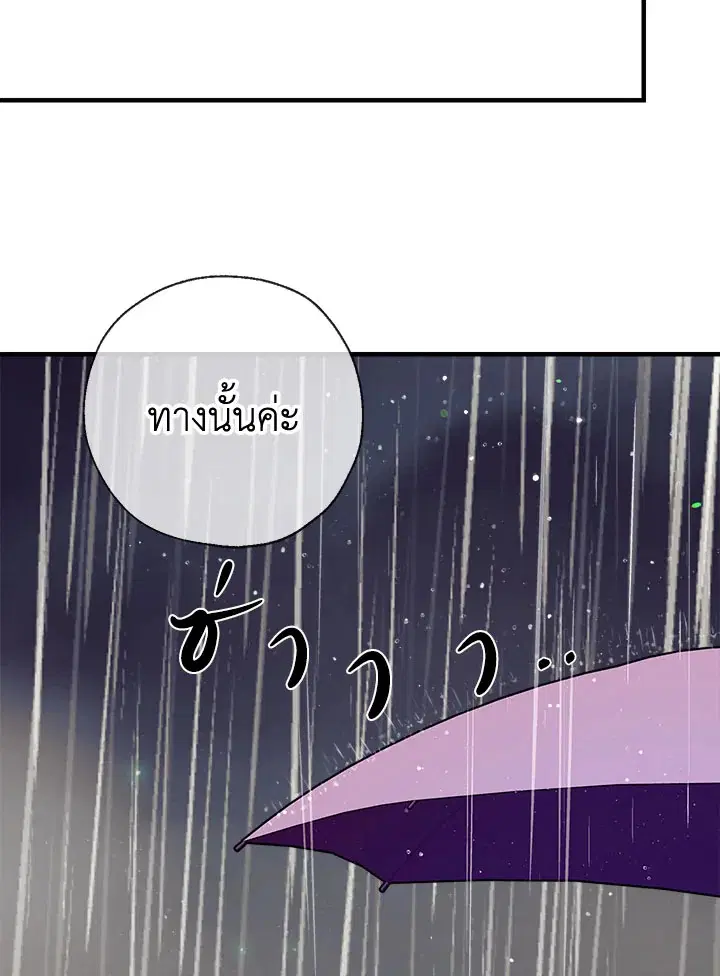 Can We Become a Family? ตอนที่ 27 หน้า 85