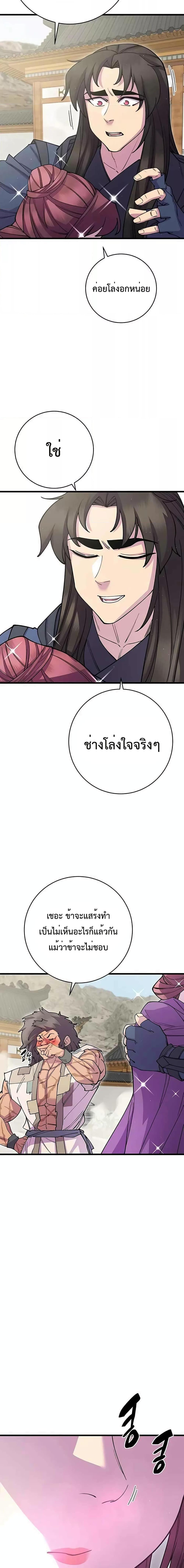 World’s Greatest Senior Disciple ตอนที่ 39 หน้า 7