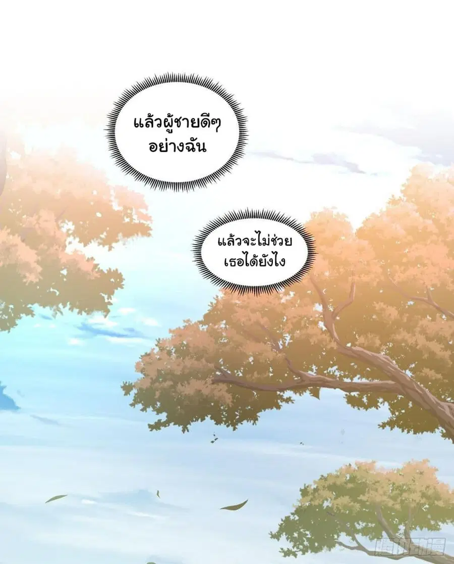 I Really Don’t Want to be Reborn ตอนที่ 138 หน้า 22