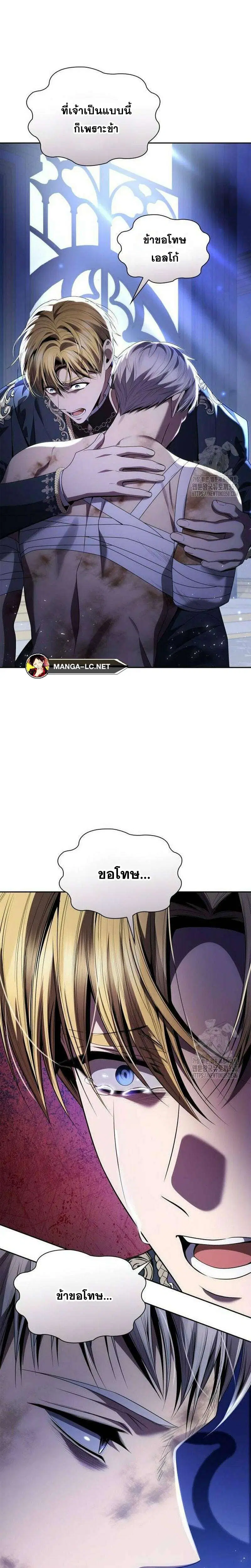 Sister I Am the Queen in This Life ตอนที่ 112 หน้า 12