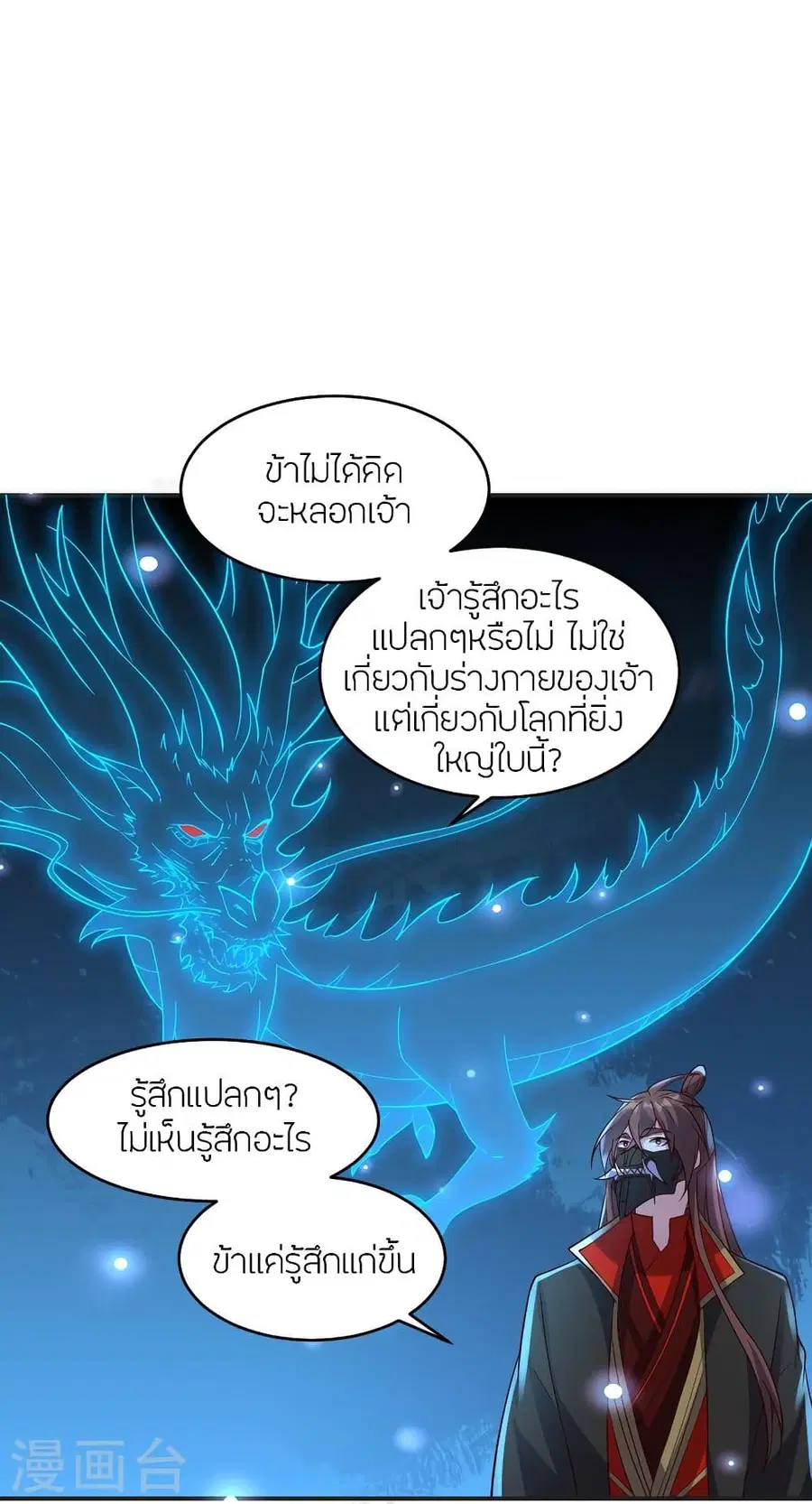 Banished Disciple’s Counterattack ราชาอมตะผู้ถูกขับไล่ ตอนที่ 347 หน้า 29
