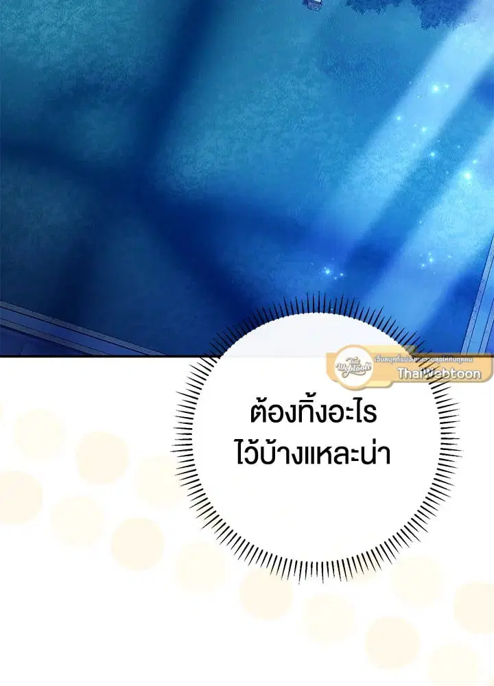 The Villain’s Match Is Too Perfect – คู่ดูตัวของนางร้ายเพอร์เฟกต์เกินไป ตอนที่ 72 หน้า 50