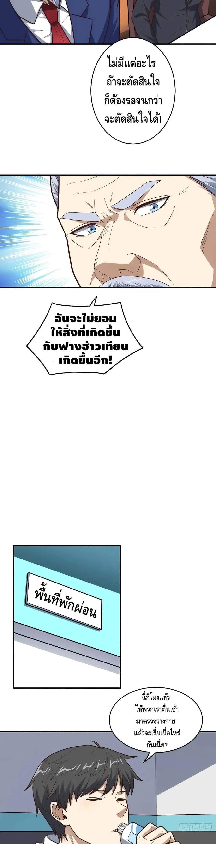 High Energy Strikes ตอนที่ 170 หน้า 7