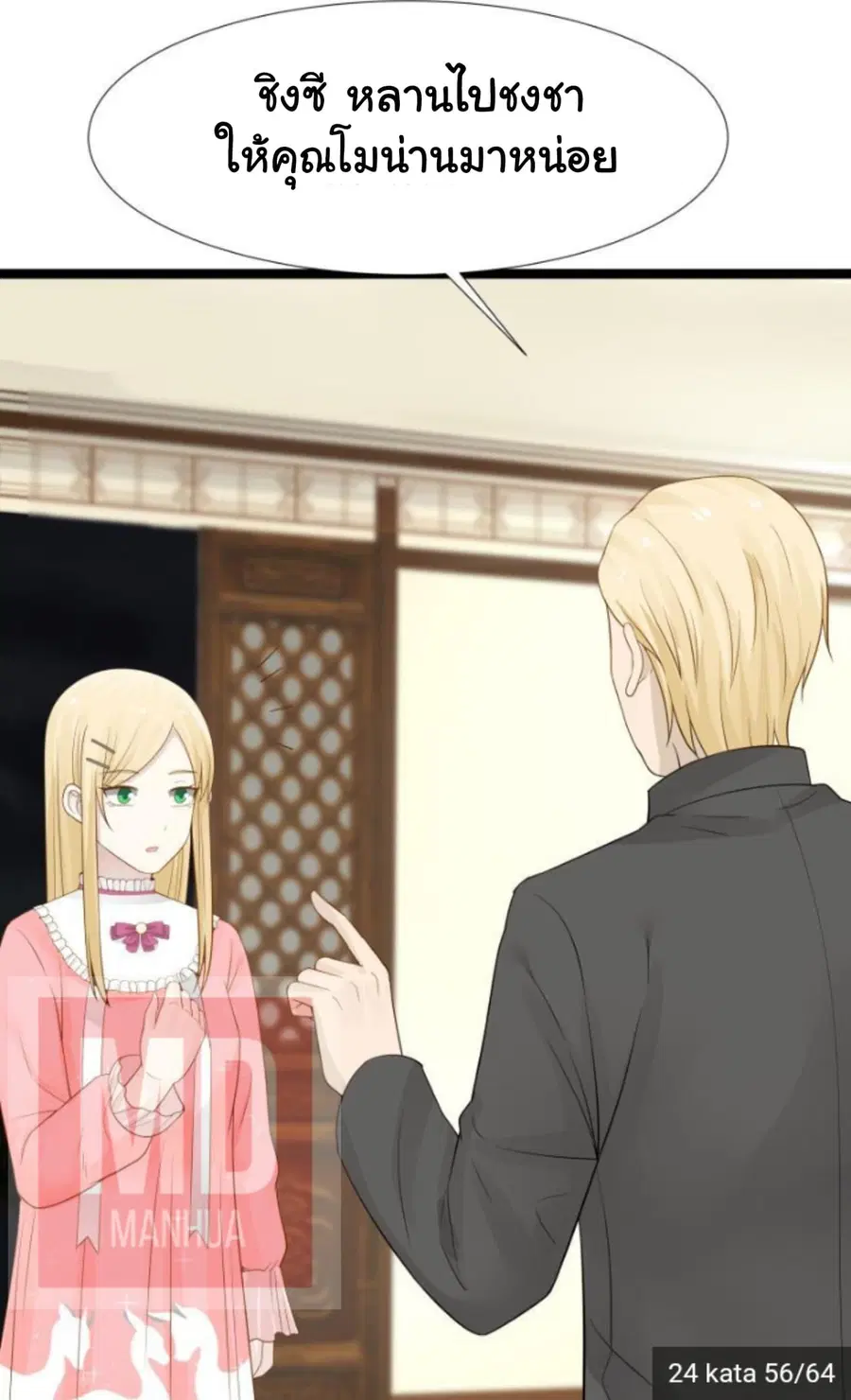 I Have a Dragon in My Body ตอนที่ 24 หน้า 23