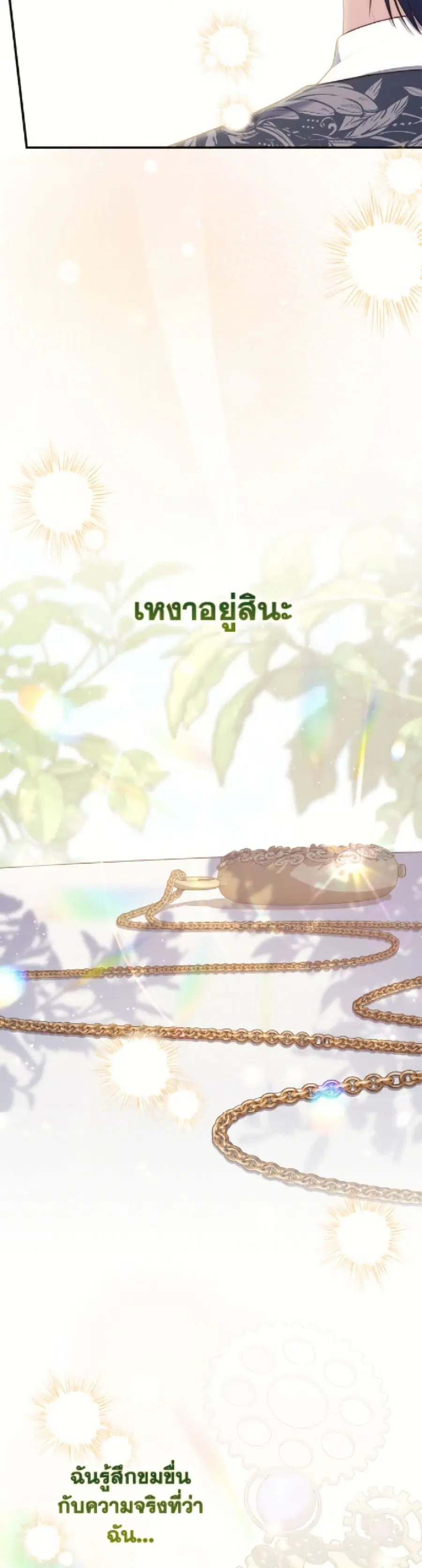Fortune-Telling Lady ตอนที่ 120 หน้า 28