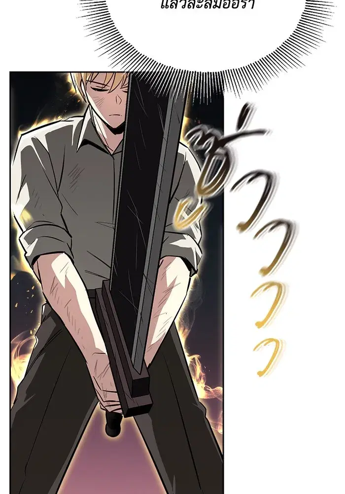 The Lazy Lord Masters the Sword ตอนที่ 72 หน้า 83