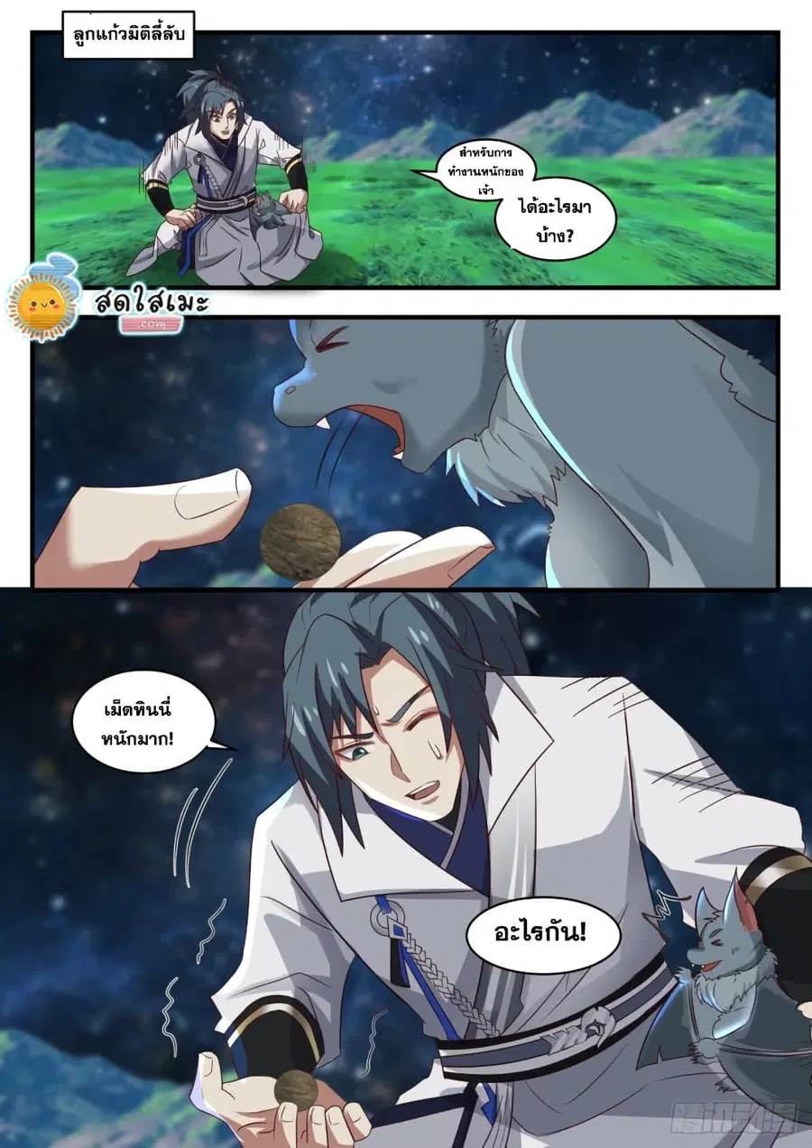 Martial Peak ตอนที่ 1609 หน้า 7