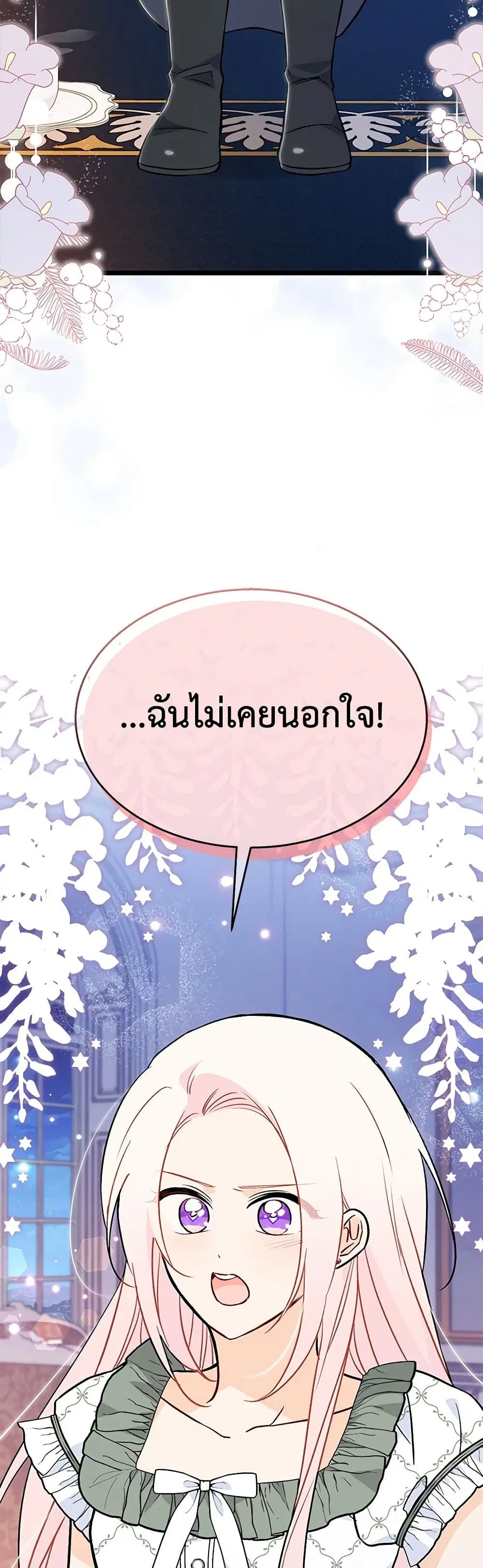 The Symbiotic Relationship Between a Panther and a Rabbit ตอนที่ 144 หน้า 16