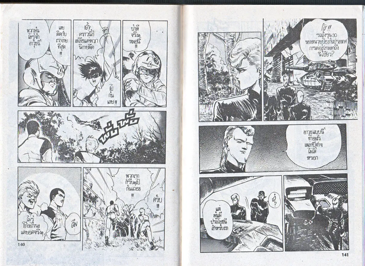 Makai Toshi Hunter ตอนที่ 57 หน้า 8