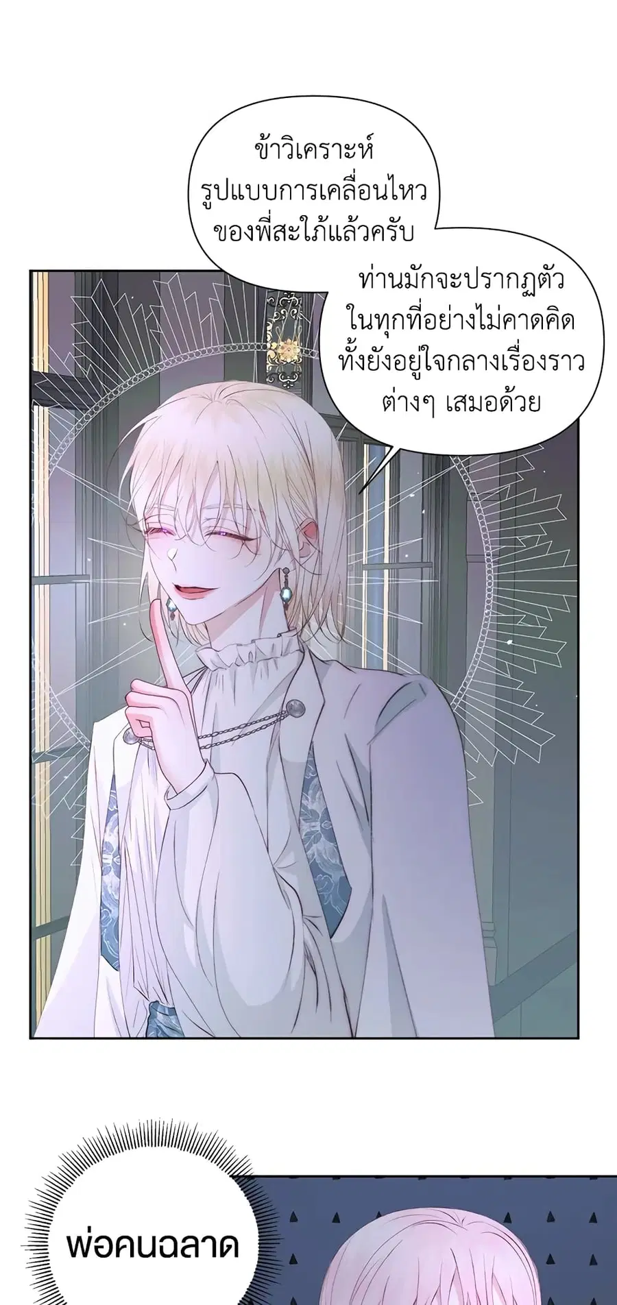 Becoming The Villain’s Family ตอนที่ 48 หน้า 23