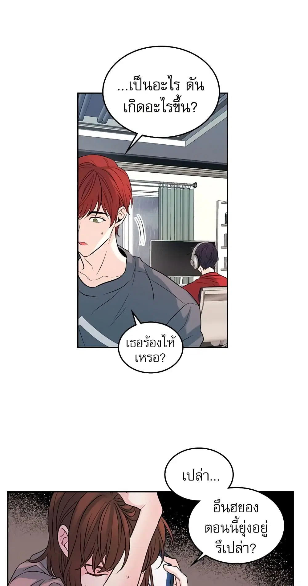 My Life as an Internet Novel ตอนที่ 23 หน้า 16