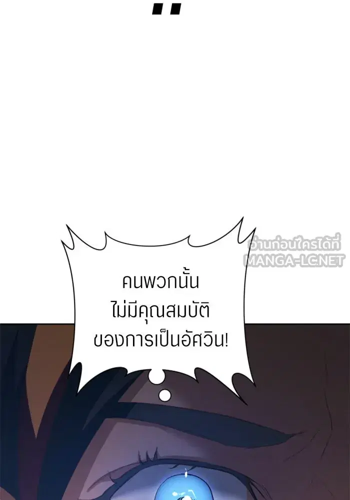 Your Throne ตอนที่ 120 หน้า 45