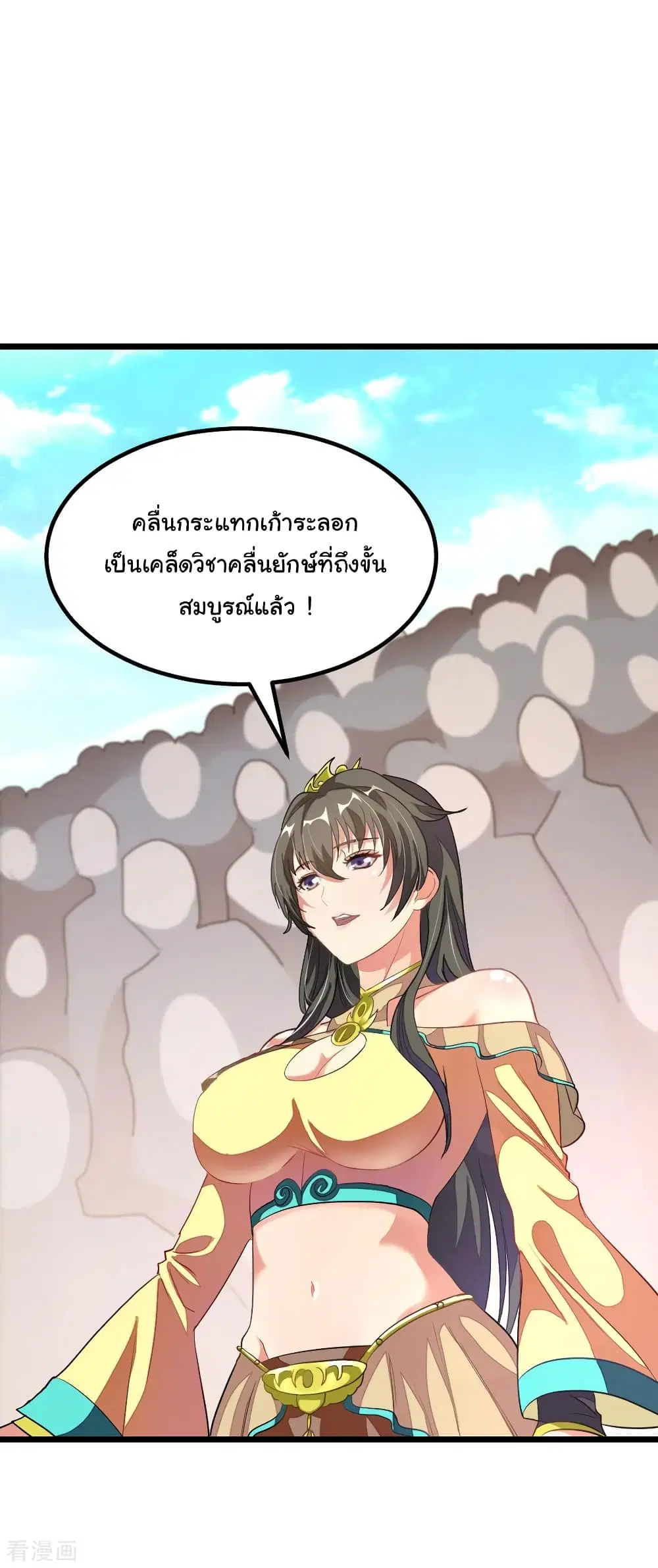 Nine Sun God King ตอนที่ 159 หน้า 9