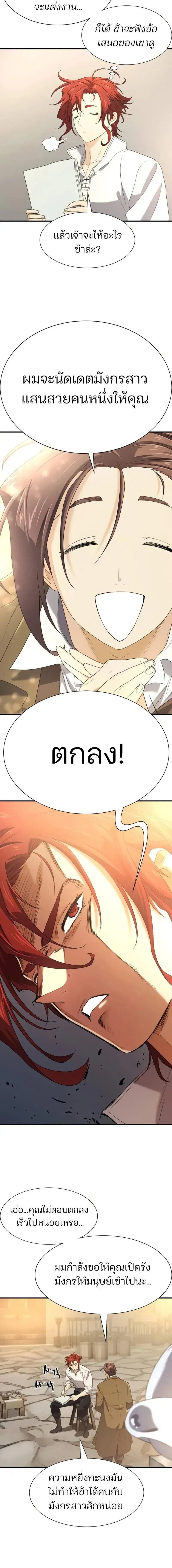 The Greatest Estate Developer ตอนที่ 195 หน้า 9