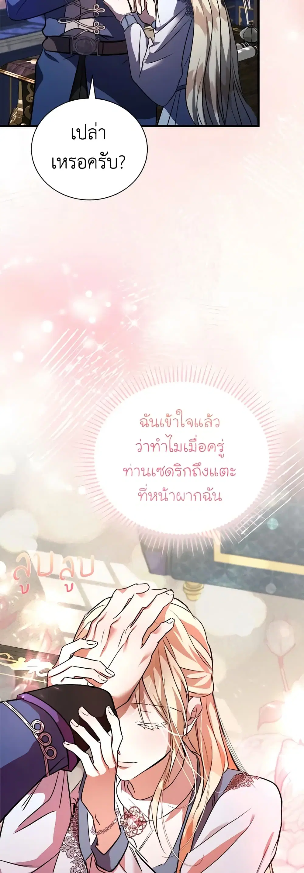 The Villainess Lives Again ตอนที่ 167 หน้า 20