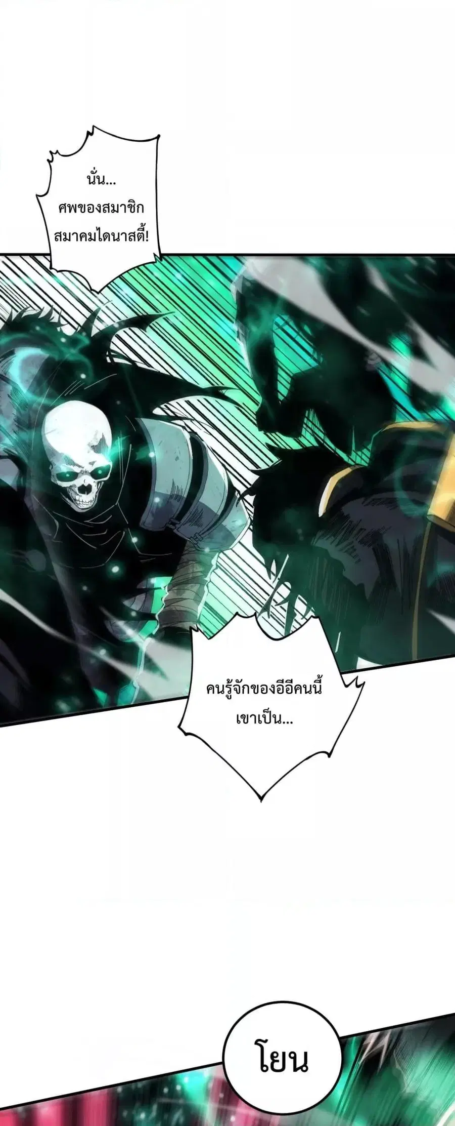 Necromancer King of The Scourge ตอนที่ 65 หน้า 34