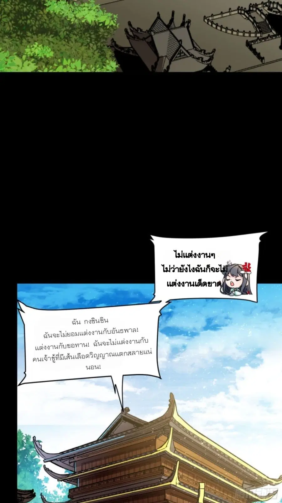 Legend of Star General ตอนที่ 84 หน้า 27