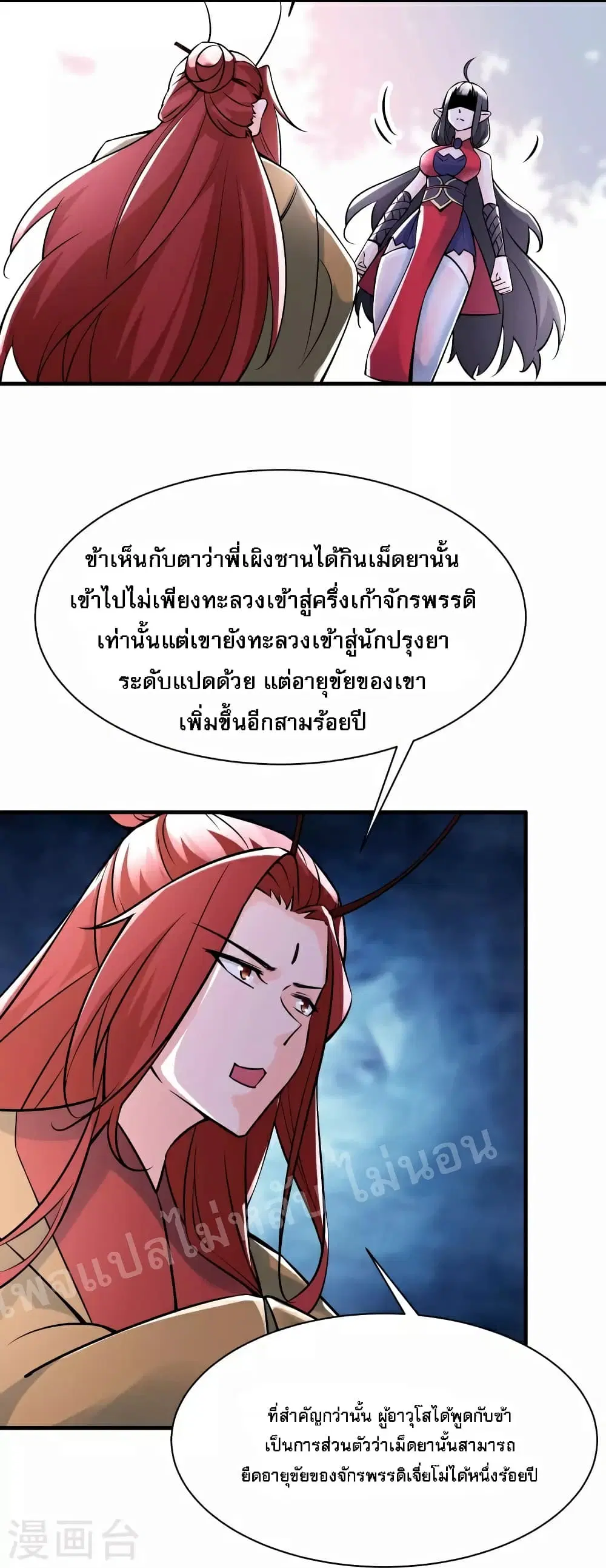 My Harem is All Female Students ตอนที่ 60 หน้า 11