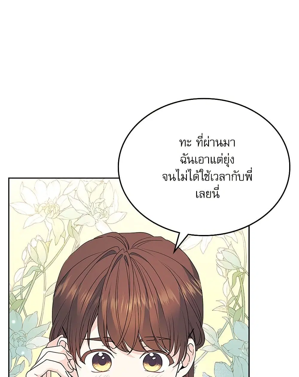 My Life as an Internet Novel ตอนที่ 202 หน้า 6