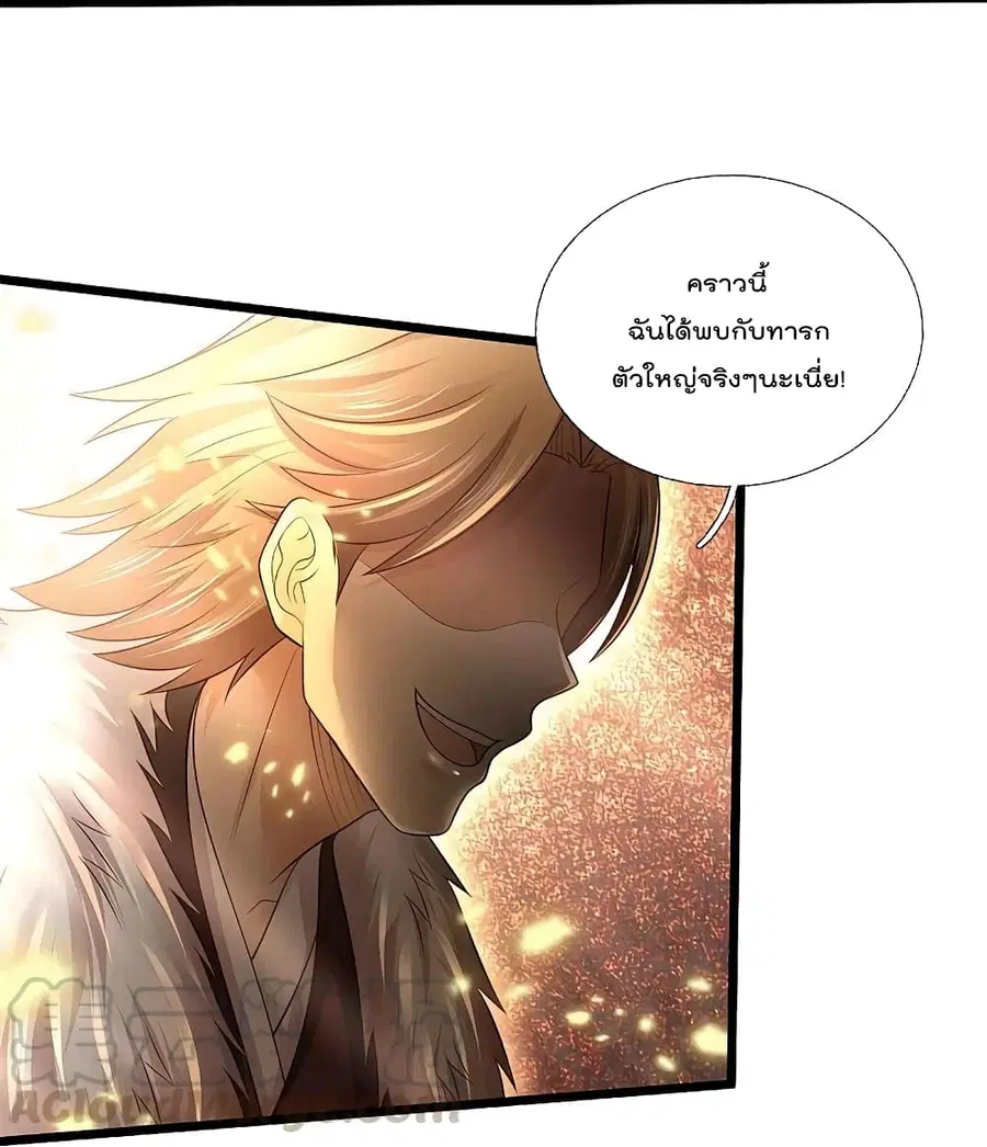 I’m the Great Immortal ตอนที่ 347 หน้า 22