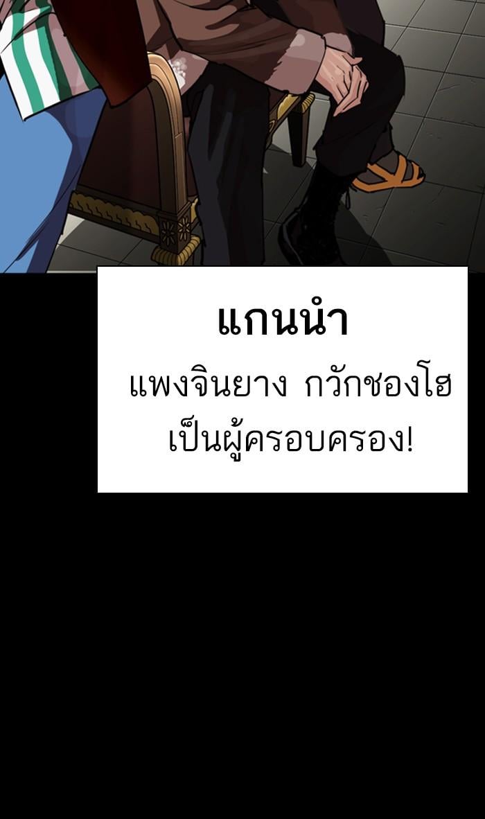 Lookism ตอนที่ 259 หน้า 30