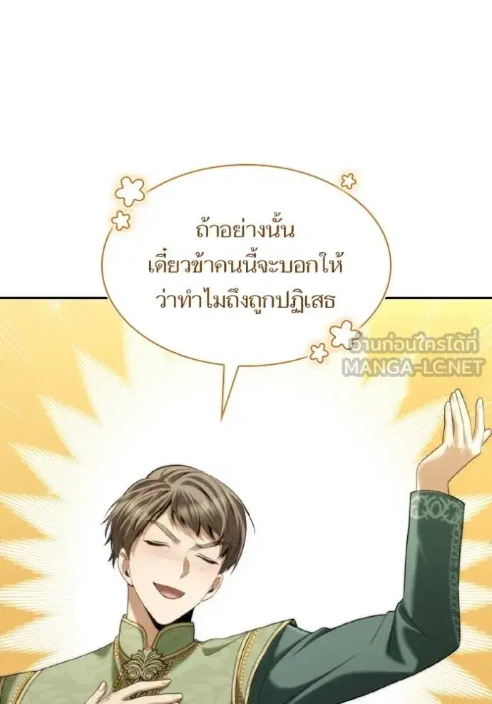 I Am the Queen in This Life ตอนที่ 170 หน้า 112
