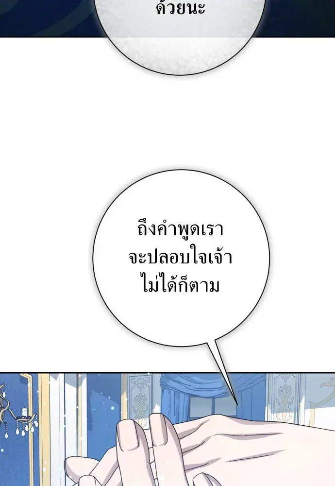 Your Throne ตอนที่ 174 หน้า 79