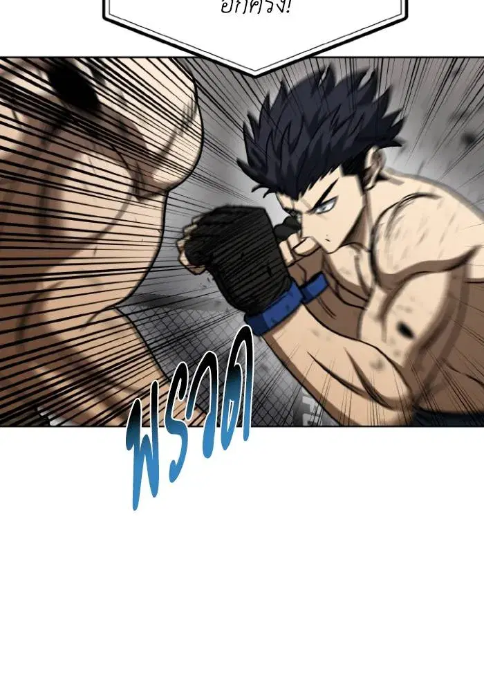 King of the Octagon ตอนที่ 101 หน้า 46