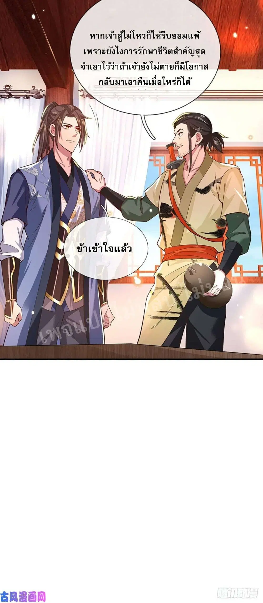 Royal God of War, Rising Dragon ตอนที่ 47 หน้า 9
