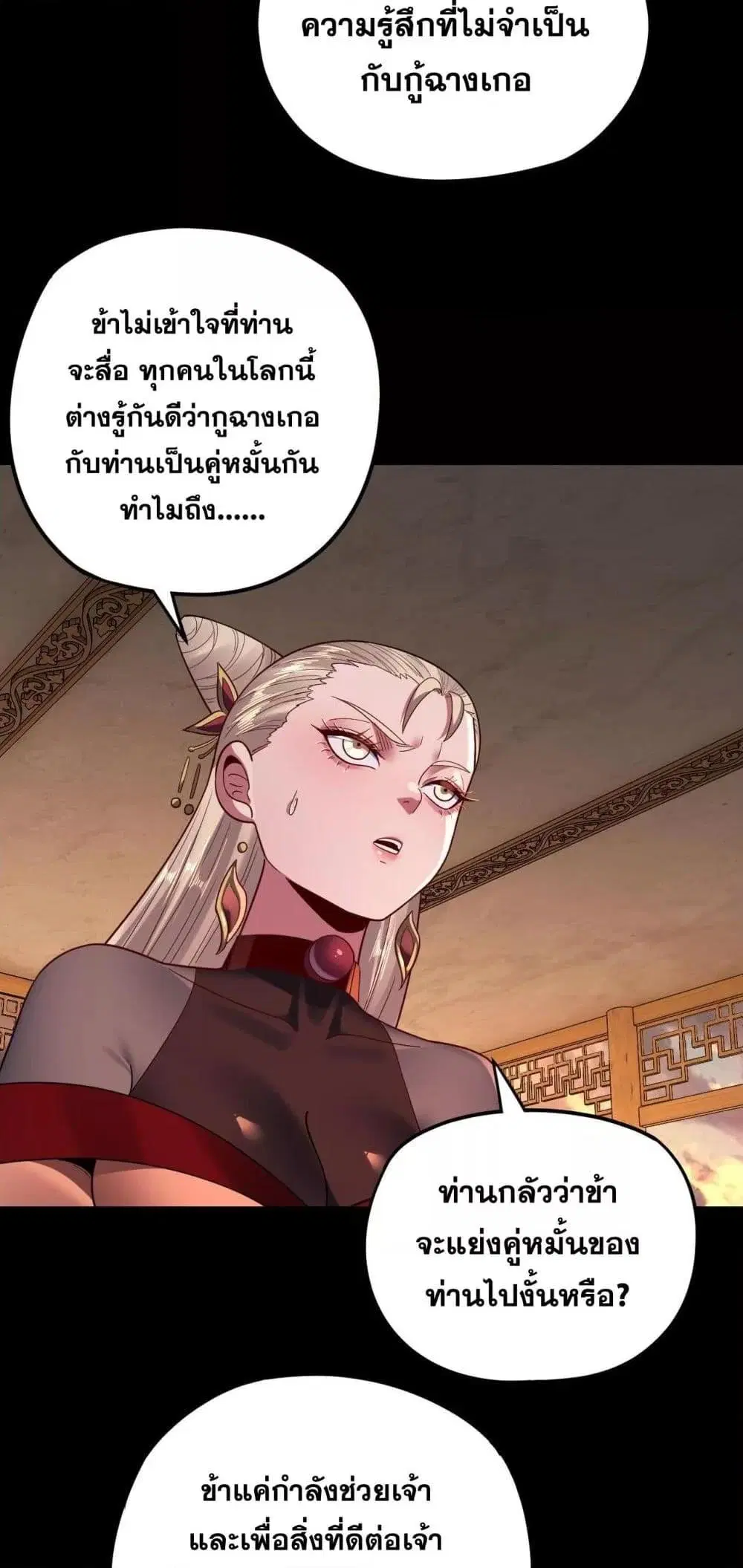 Villain is here ตอนที่ 124 หน้า 16