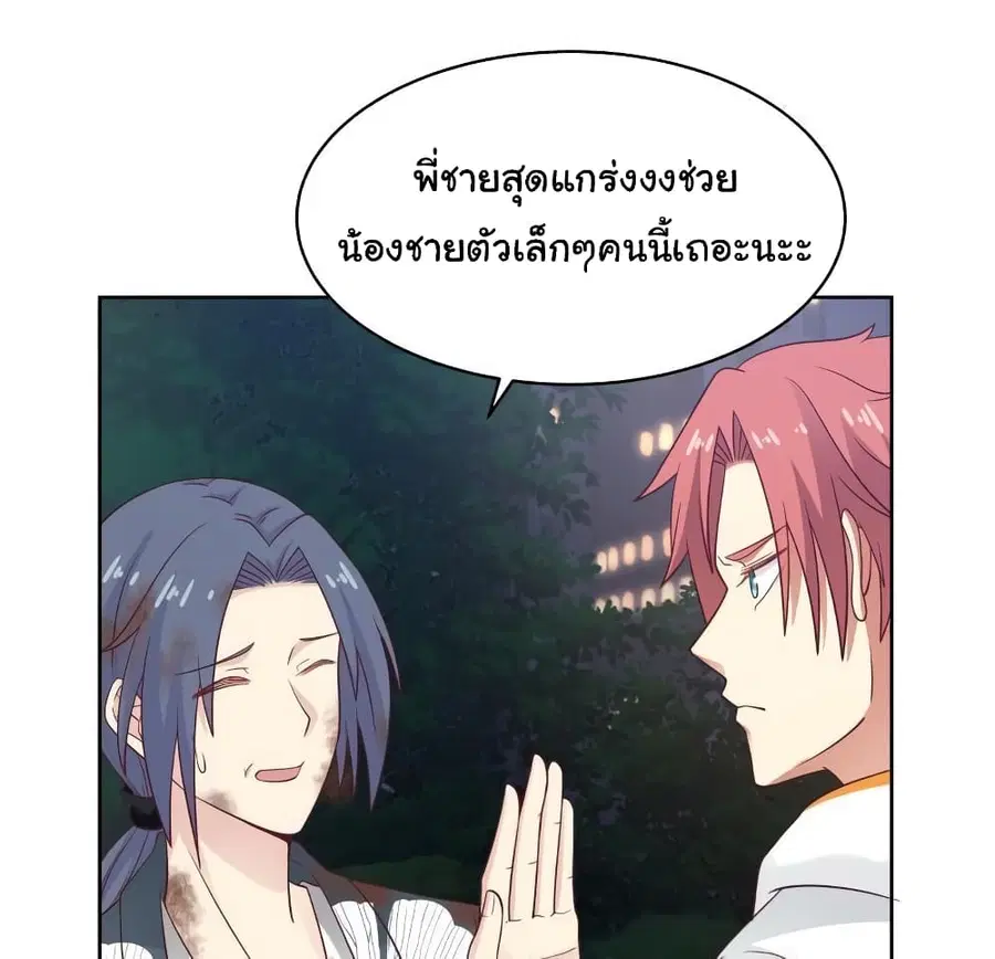 I Have a Dragon in My Body ตอนที่ 268 หน้า 1