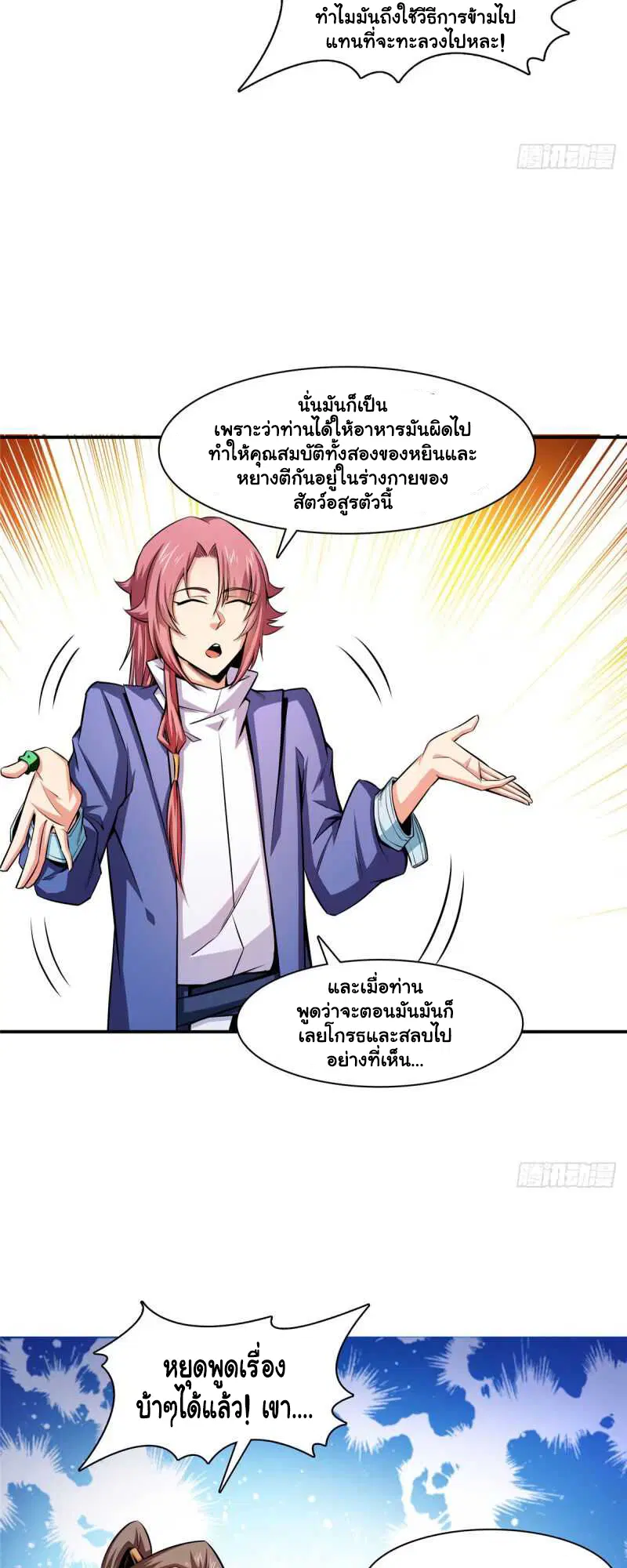 Library to Heaven’s Path ตอนที่ 148 หน้า 9