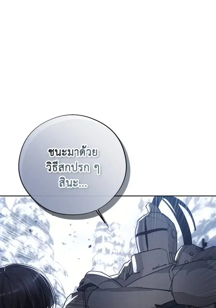 How to Live as a Villain ตอนที่ 112 หน้า 94