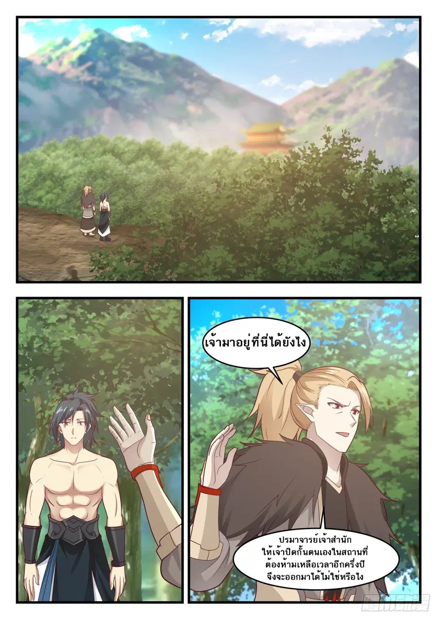 Martial Peak ตอนที่ 654 หน้า 12