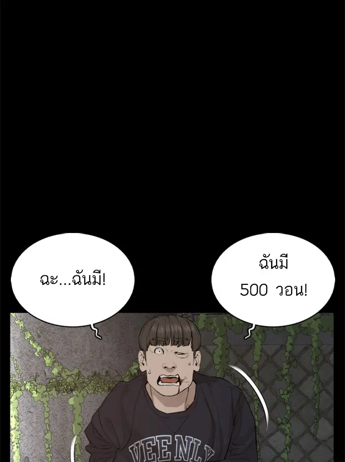 How to Fight ตอนที่ 60 หน้า 80