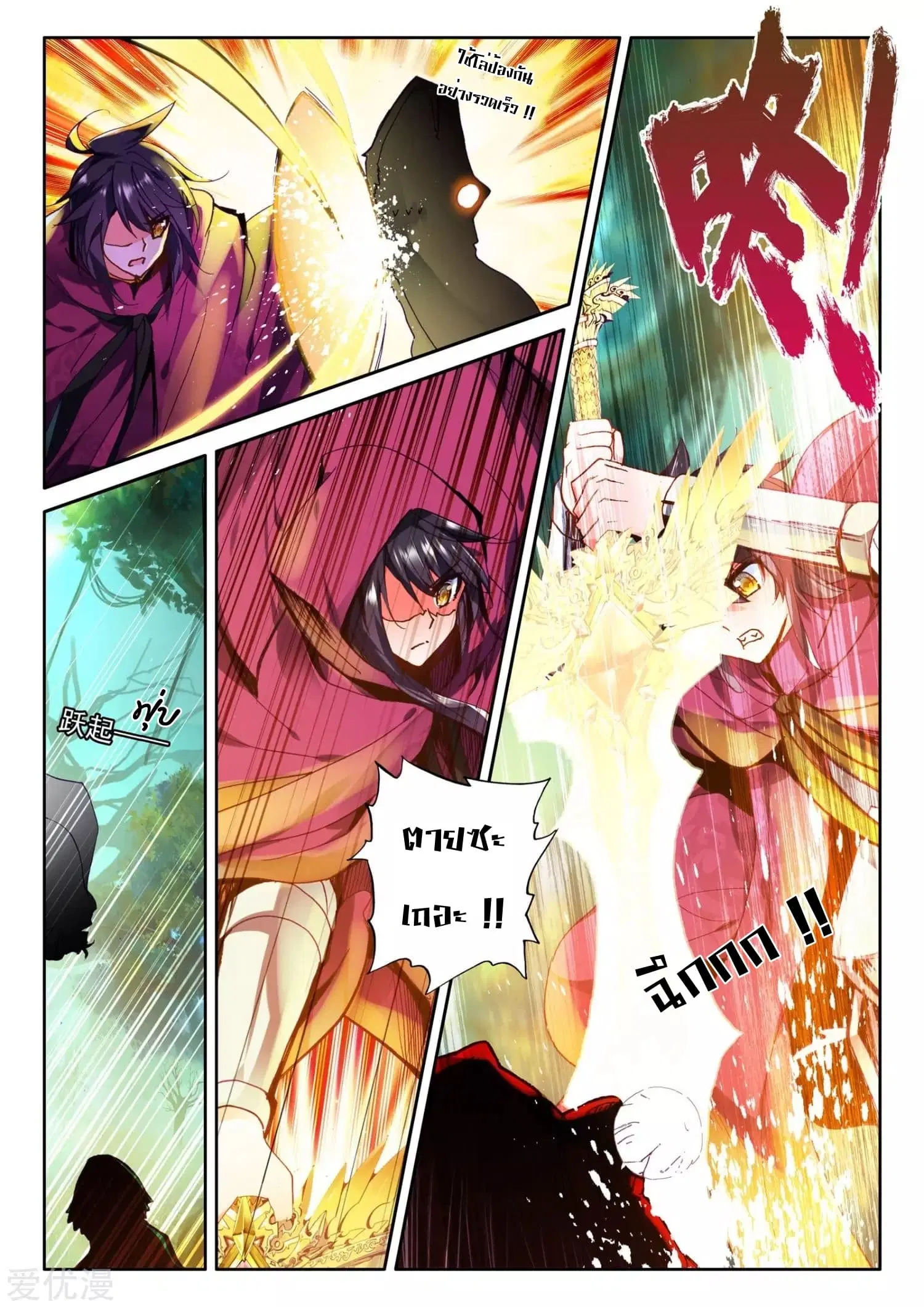 Shen Yin Wang Zuo ตอนที่ 100 หน้า 12