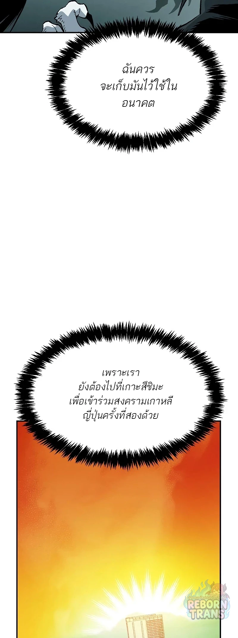 The Lone Necromancer ตอนที่ 138 หน้า 78