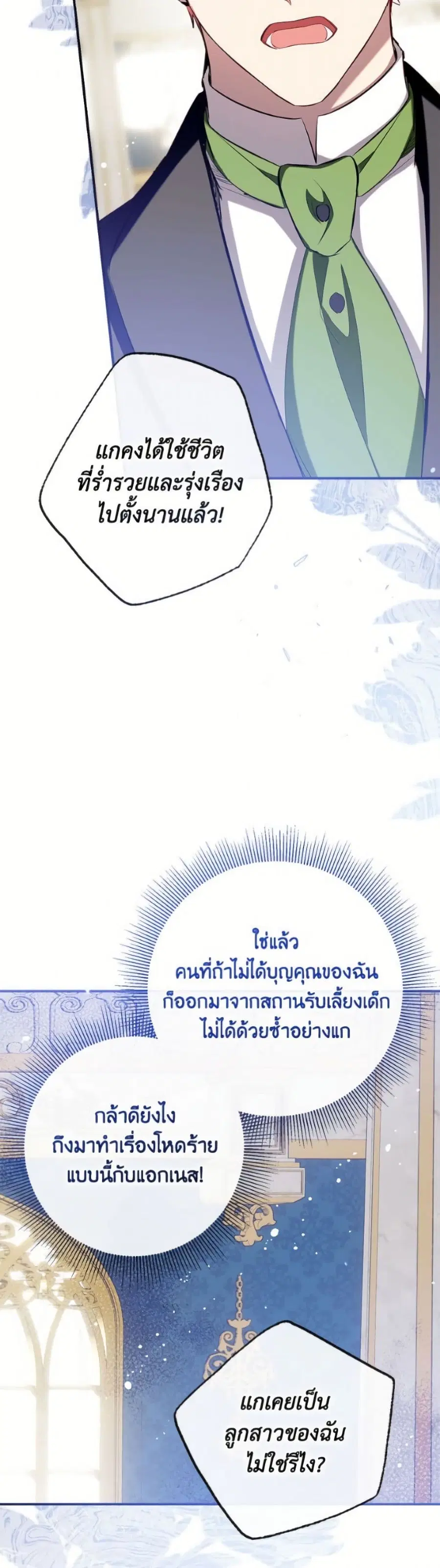 Can We Become a Family? ตอนที่ 147 หน้า 11