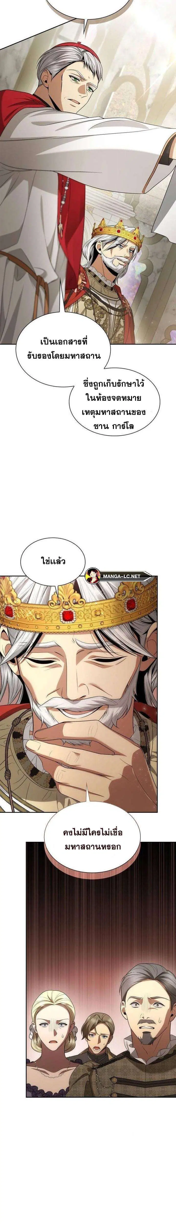 Sister I Am the Queen in This Life ตอนที่ 117 หน้า 5