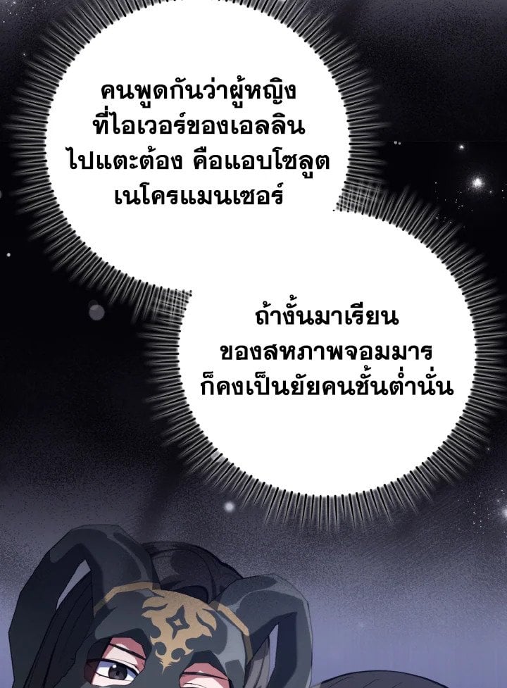 Max Level Player ตอนที่ 70 หน้า 87