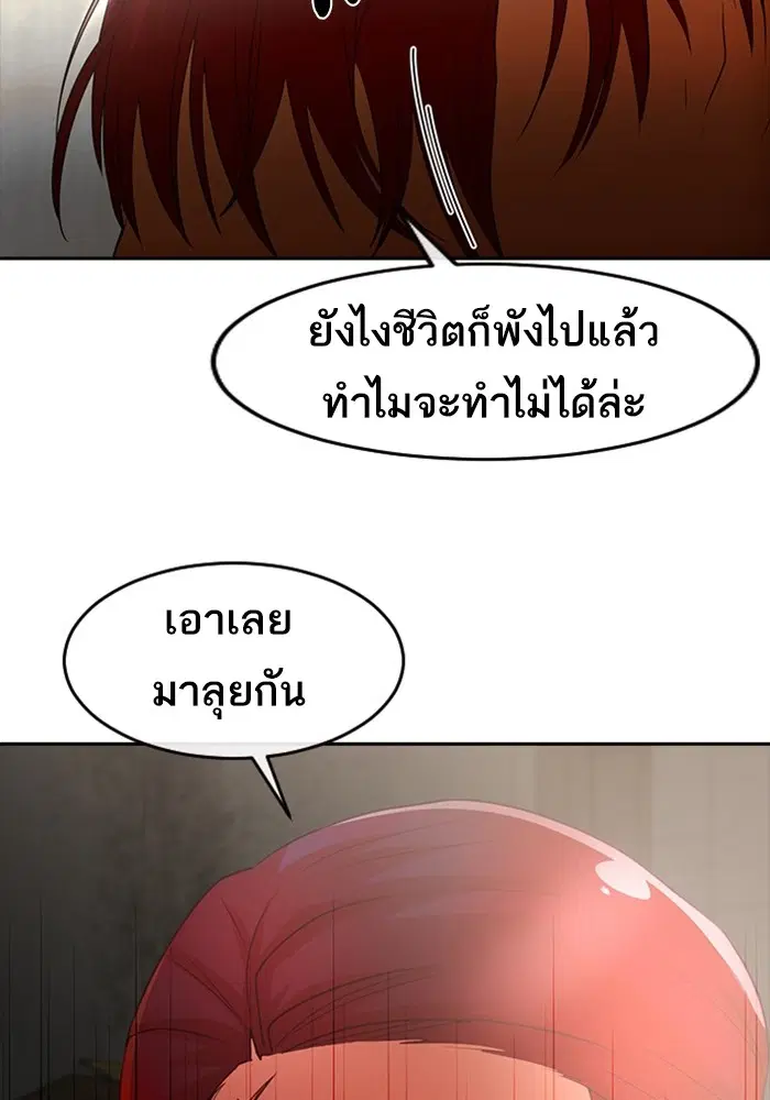 Random Chat ตอนที่ 307 หน้า 77