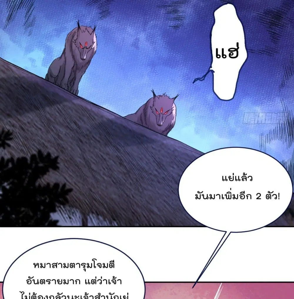 My Disciples Harem is Immortal ตอนที่ 33 หน้า 18