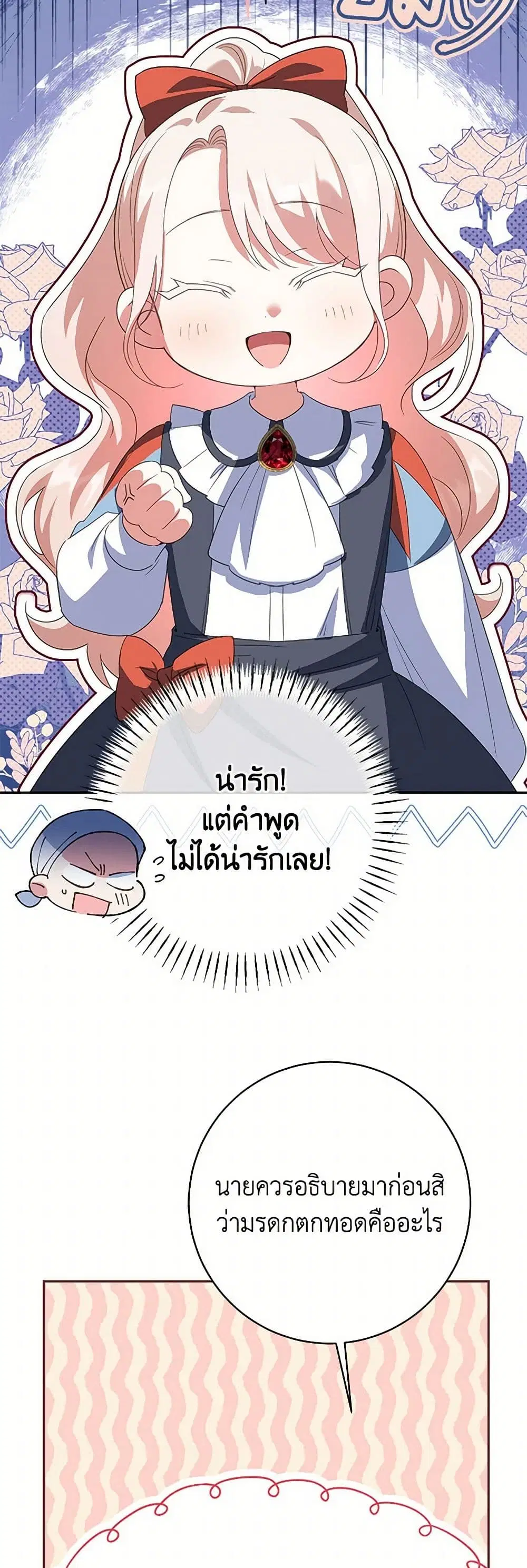 The Wicked Little Princess ตอนที่ 130 หน้า 14