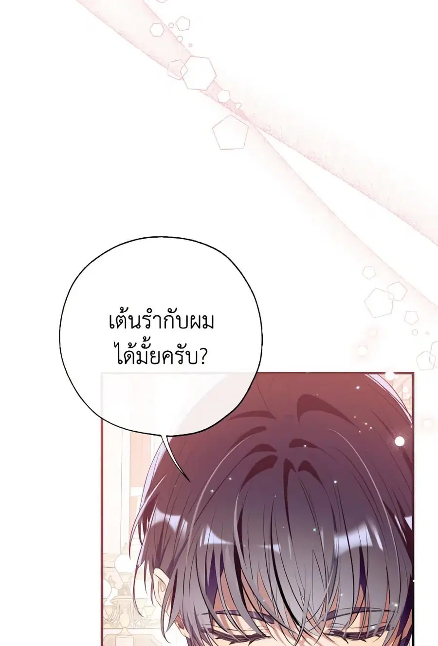 Can We Become a Family? ตอนที่ 116 หน้า 87