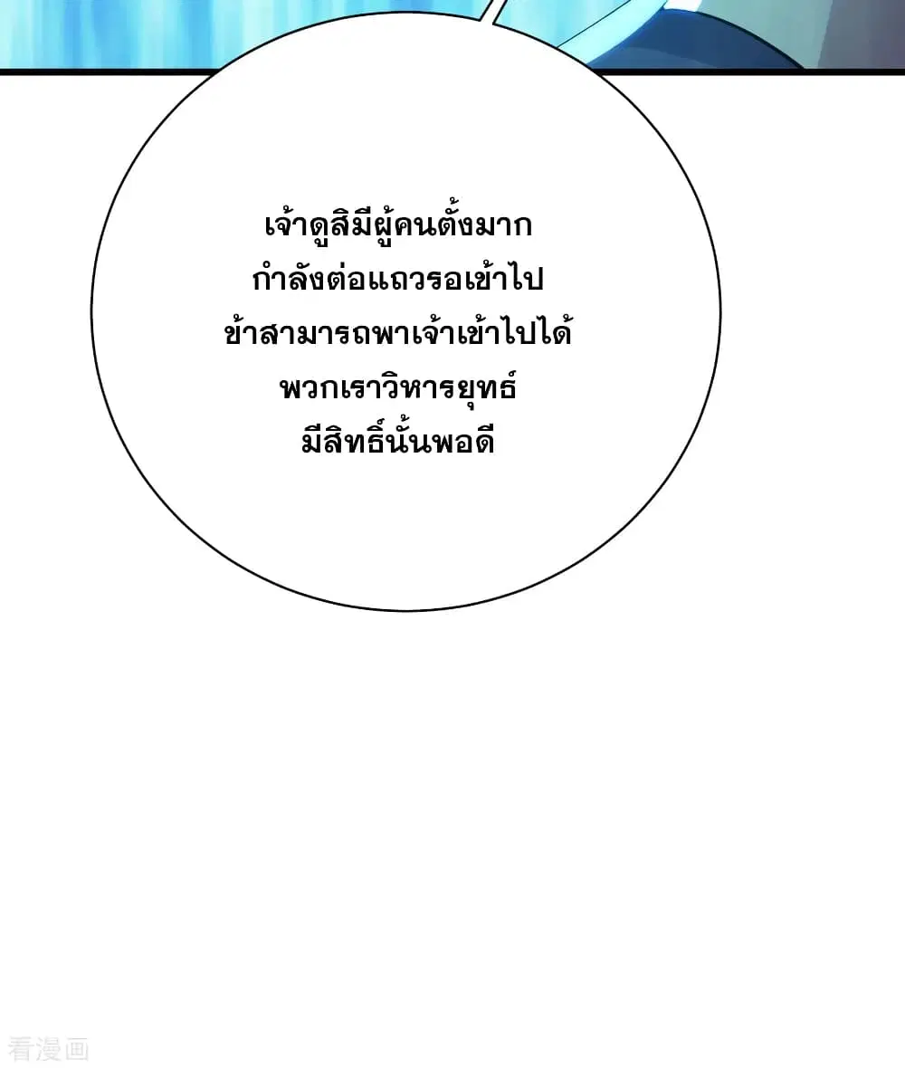 Matchless Emperor ตอนที่ 147 หน้า 21