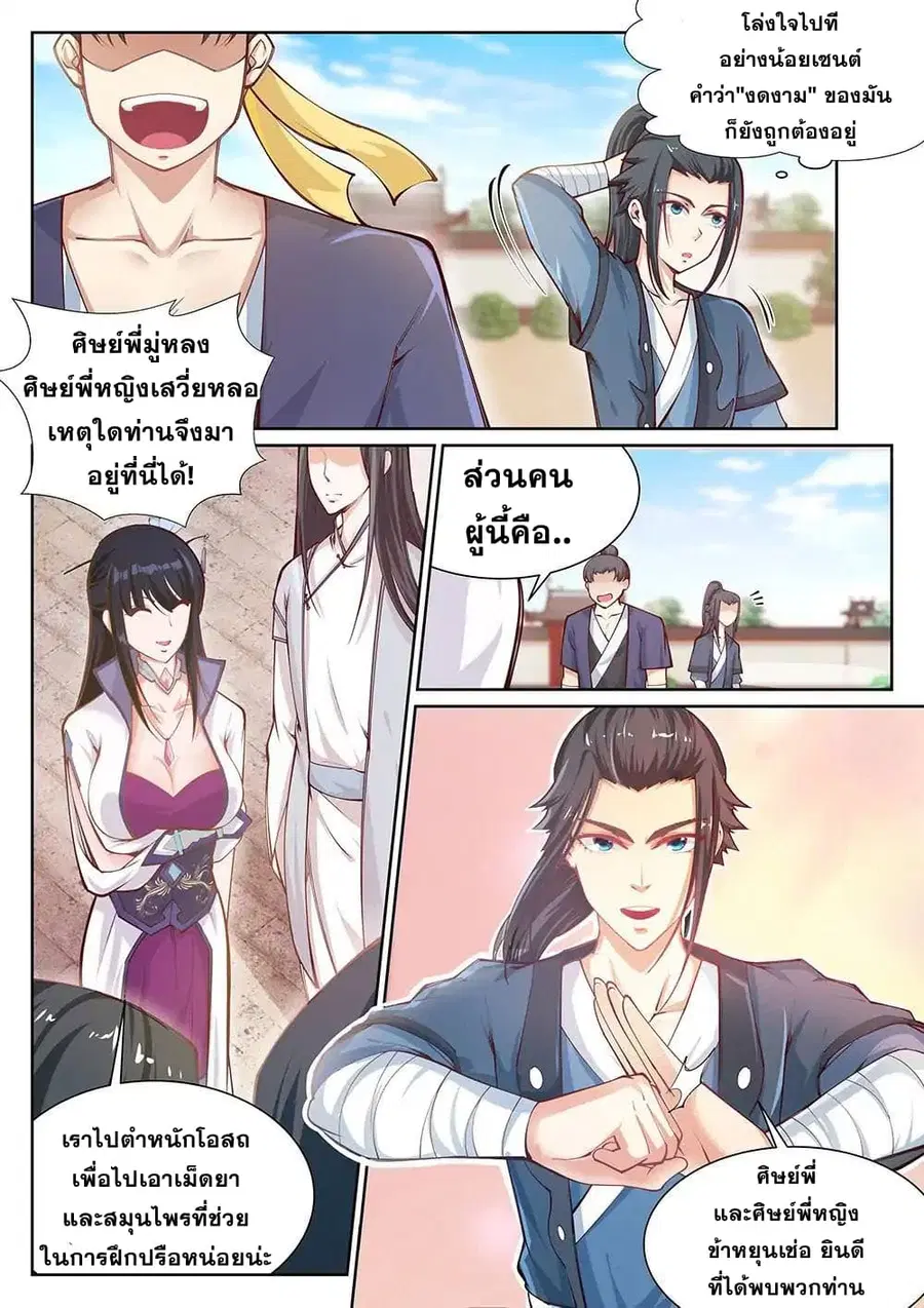 Against the Gods ตอนที่ 53 หน้า 8