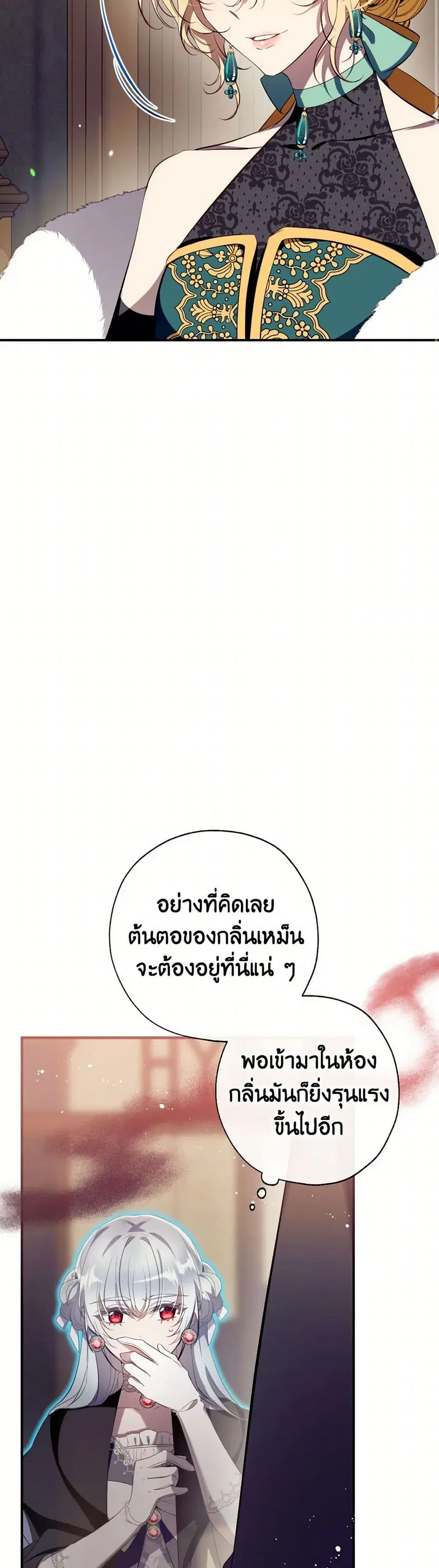 Can We Become a Family? ตอนที่ 122 หน้า 19