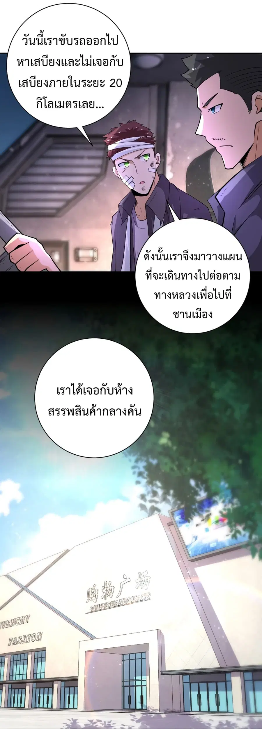 Apocalyptic Super System ตอนที่ 126 หน้า 12